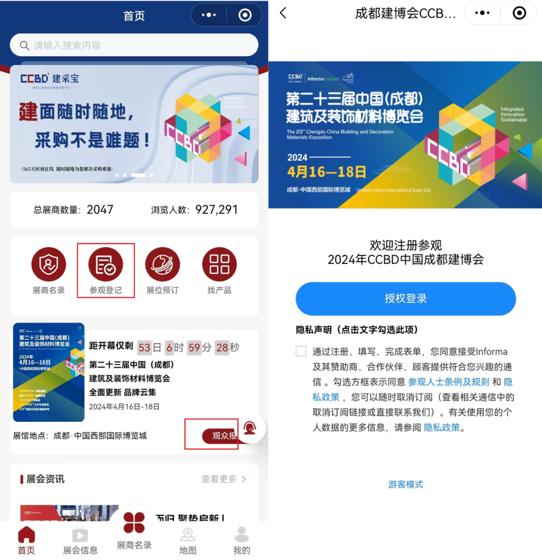 2000+展商等你來對接！「中國成都建博會」小程序采購效率up！up！up！(圖3)