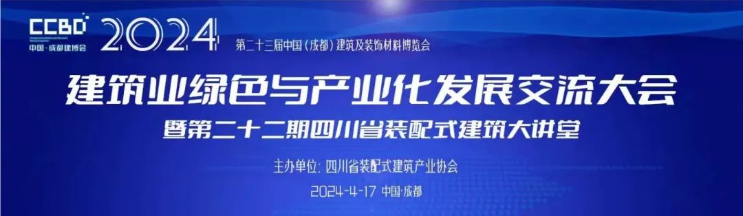 建筑業如何實現綠色低碳轉型？這場綠色與產業化發展交流大會即將舉辦(圖2)