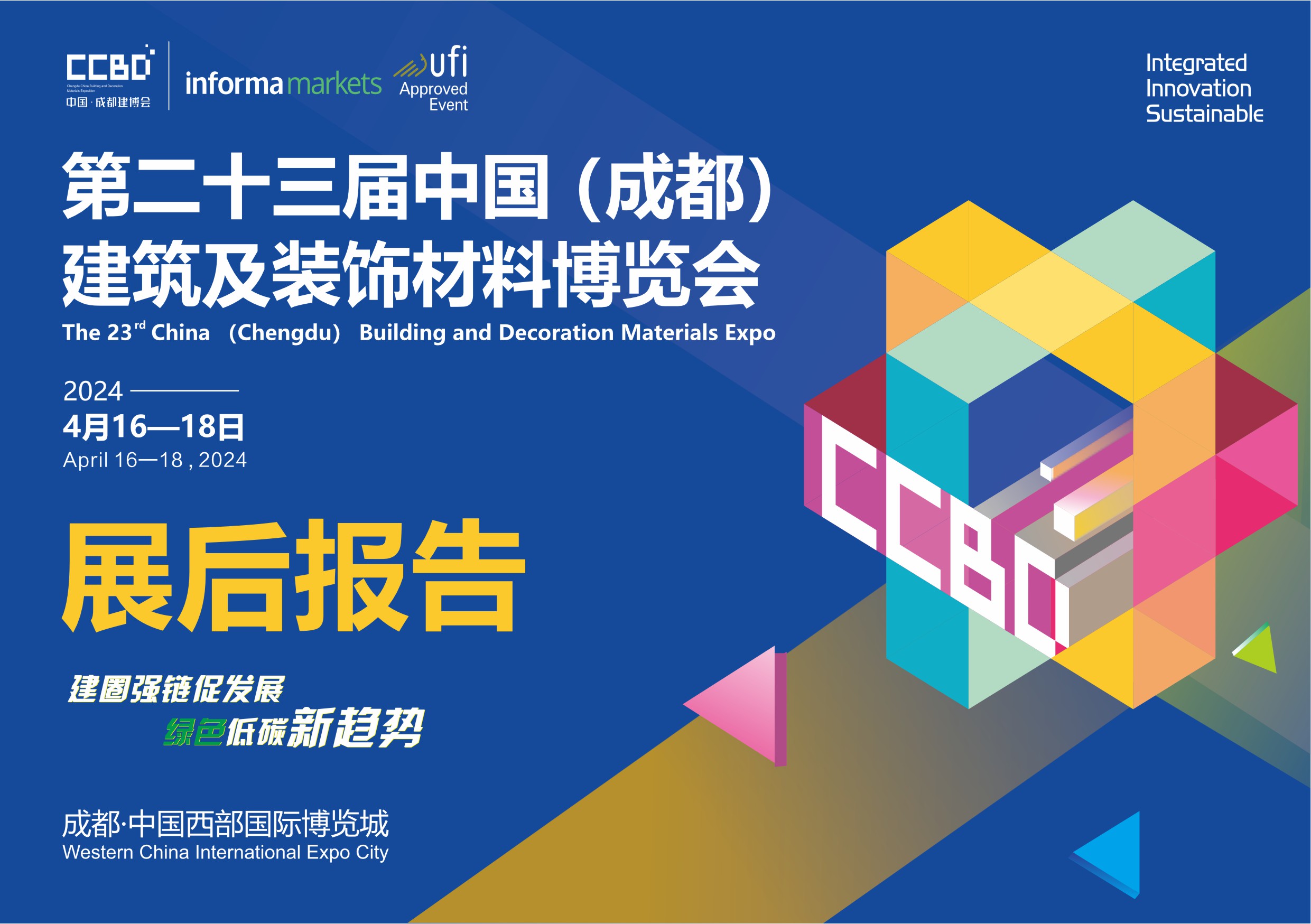 2024成都建博會(huì )展后報告