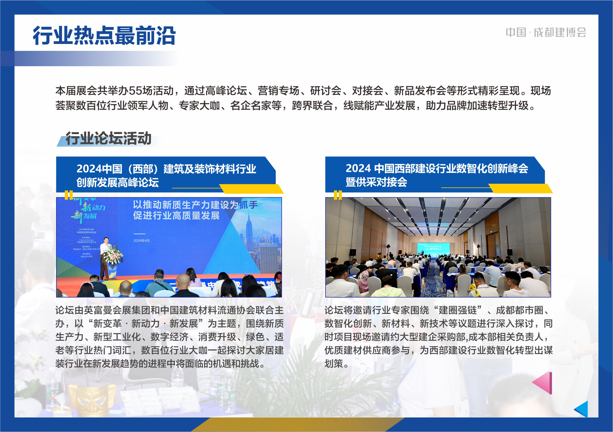 2024成都建博會(huì )展后報告