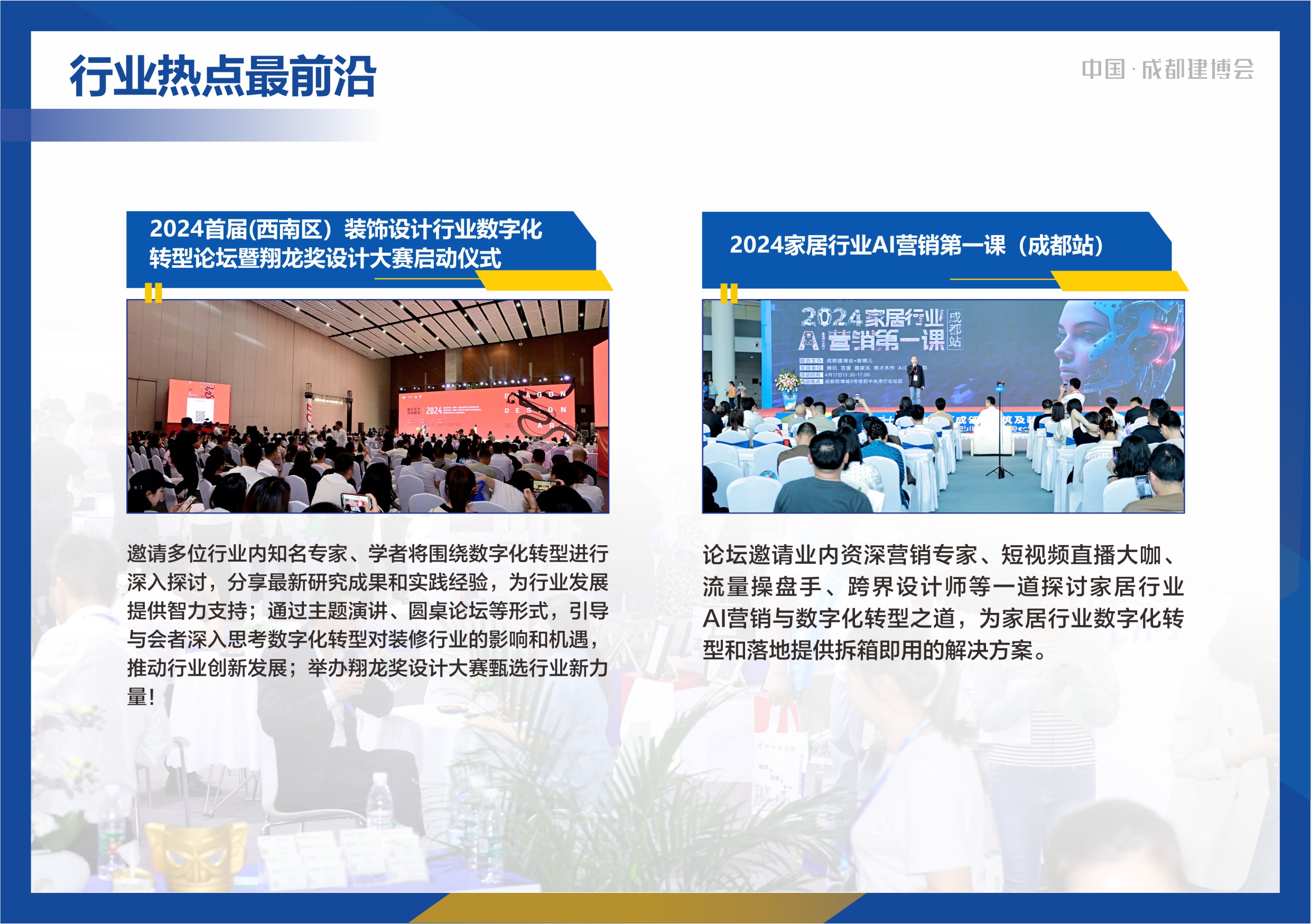 2024成都建博會(huì )展后報告