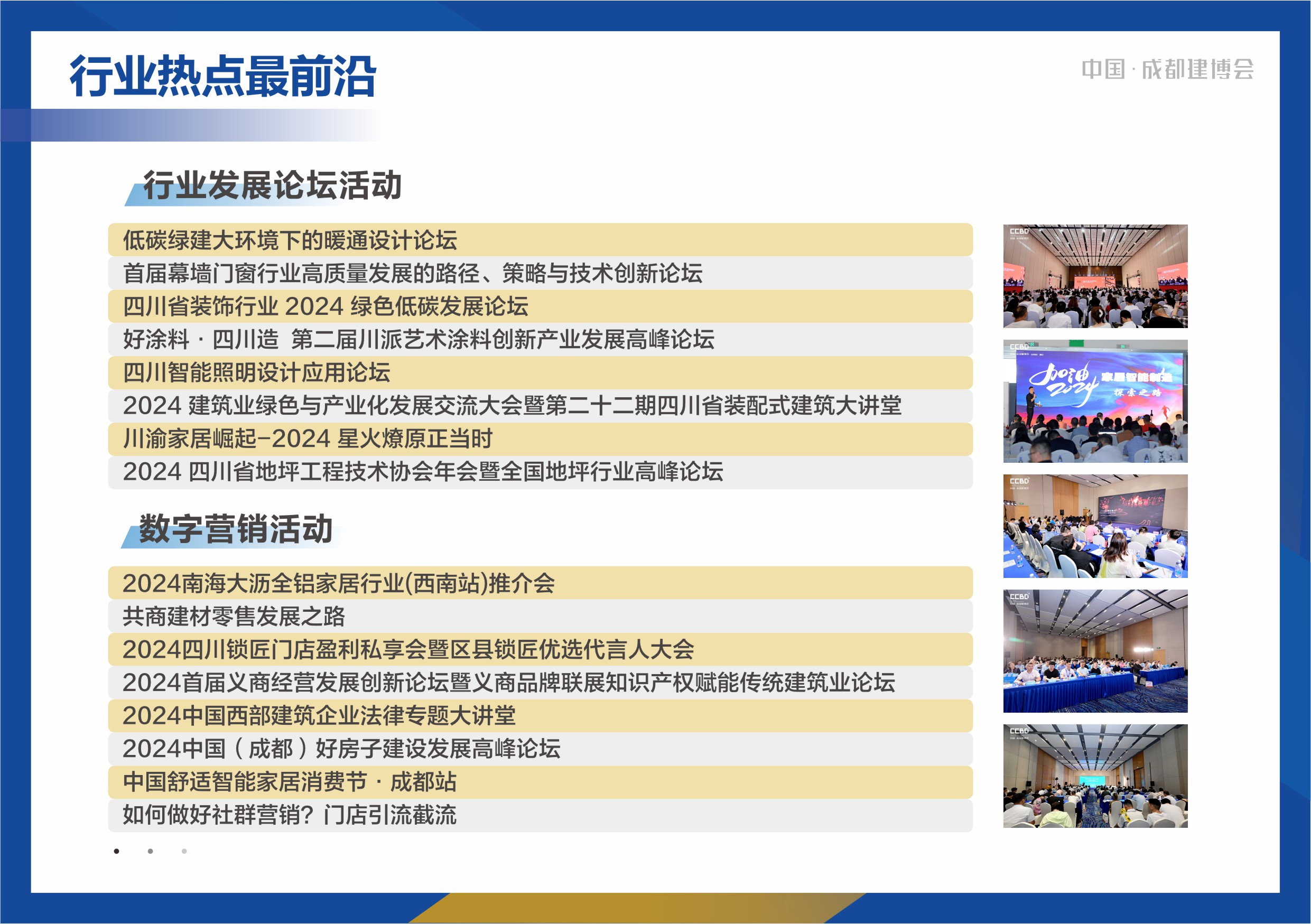 2024成都建博會(huì )展后報告