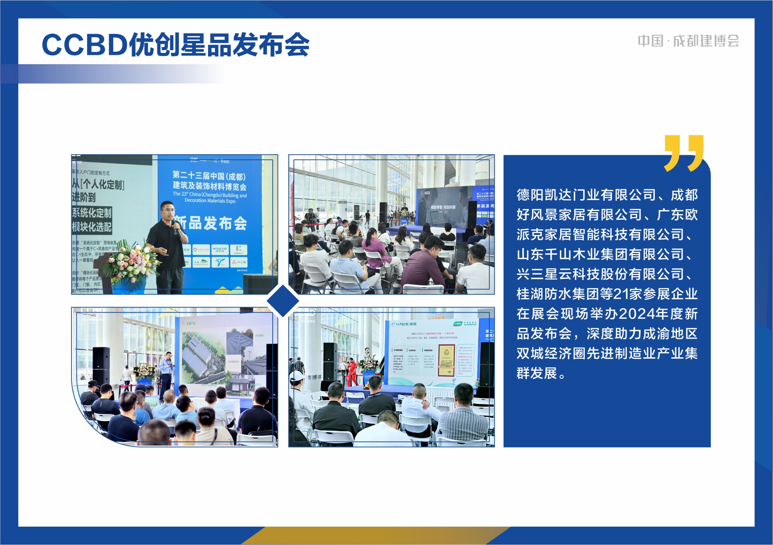 2024成都建博會(huì )展后報告