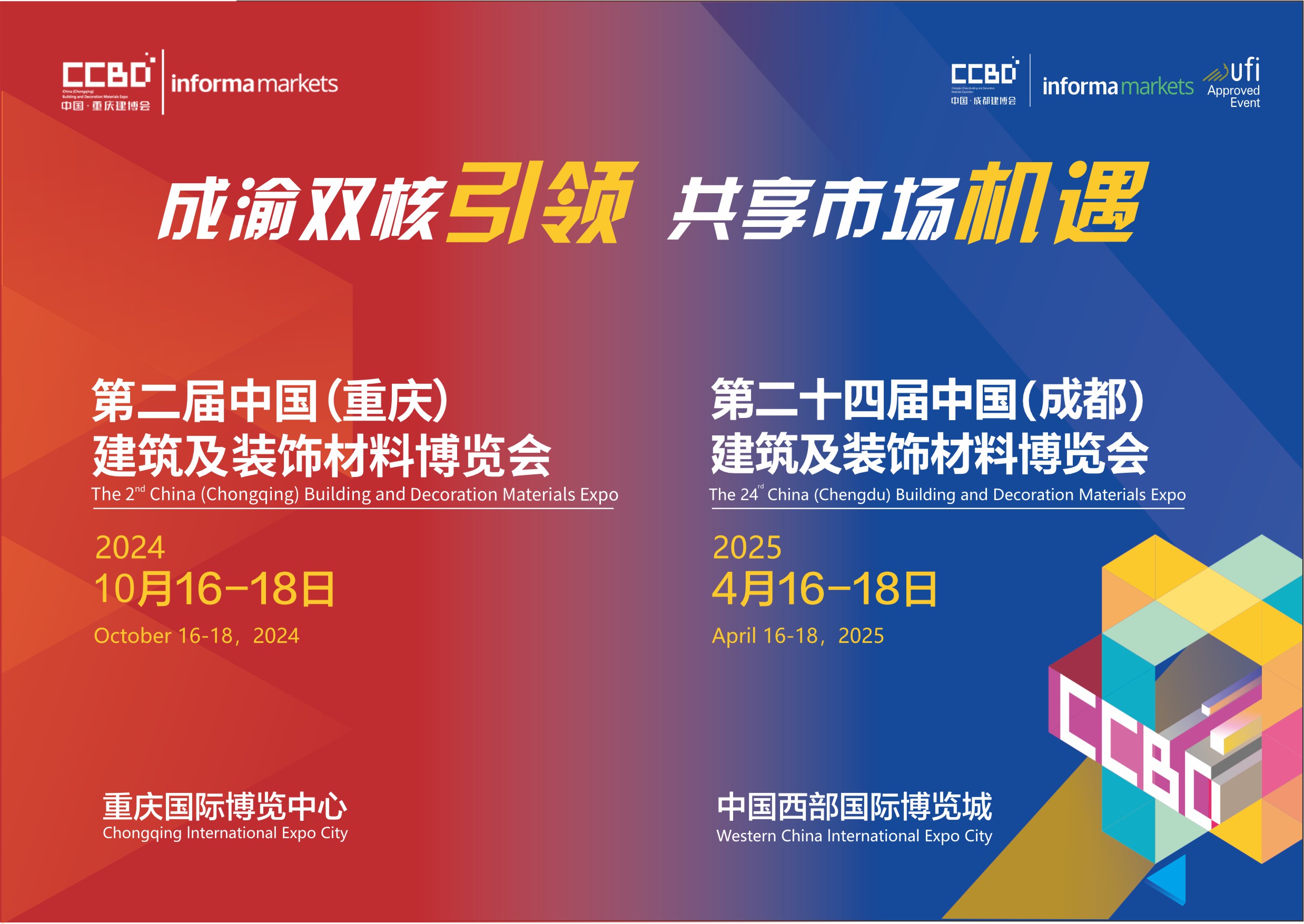 2024成都建博會(huì )展后報告