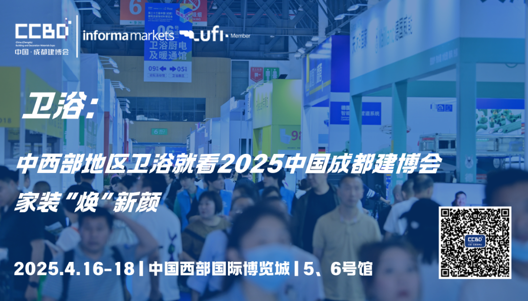 2025中國成都建博會：廚衛新趨勢，解鎖"煥新"商機(圖1)