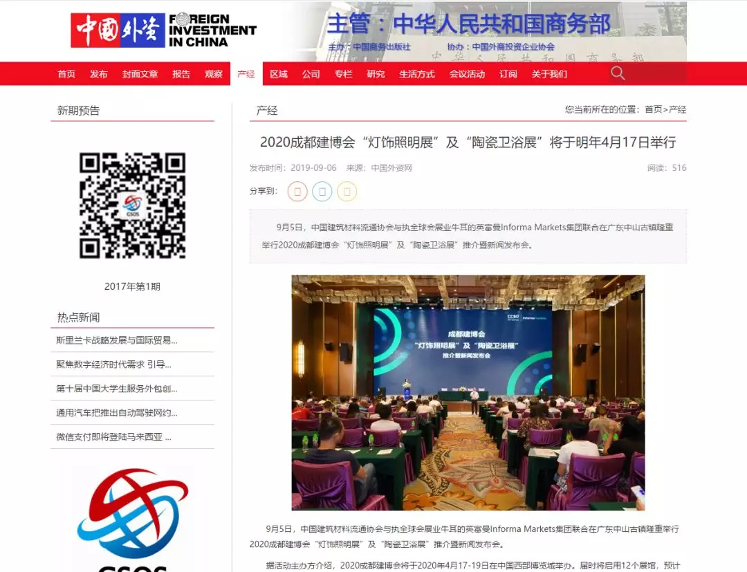 刷屏行業圈！350余家媒體報道，成都建博會又火啦！(圖3)
