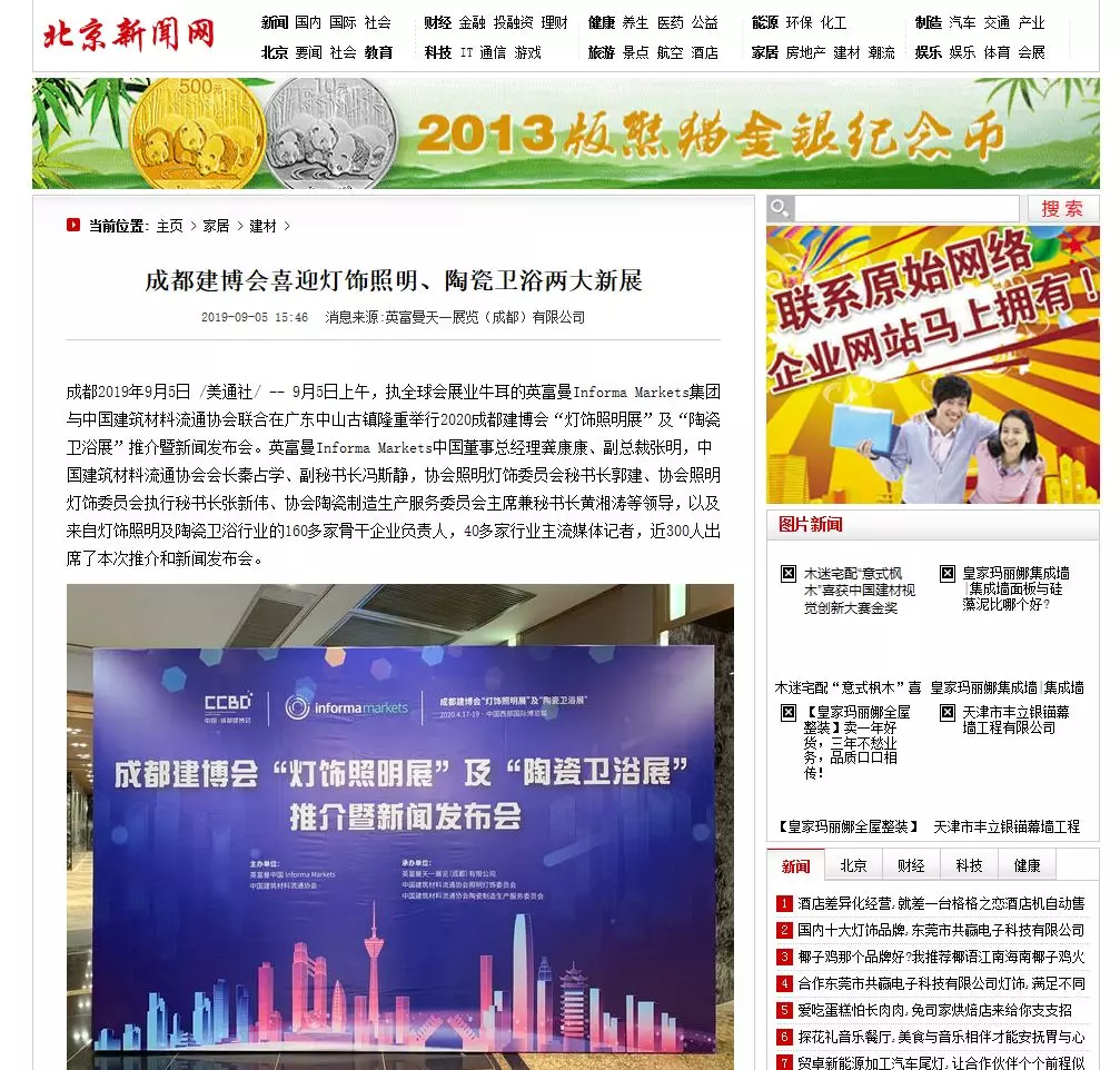 刷屏行業圈！350余家媒體報道，成都建博會又火啦！(圖4)