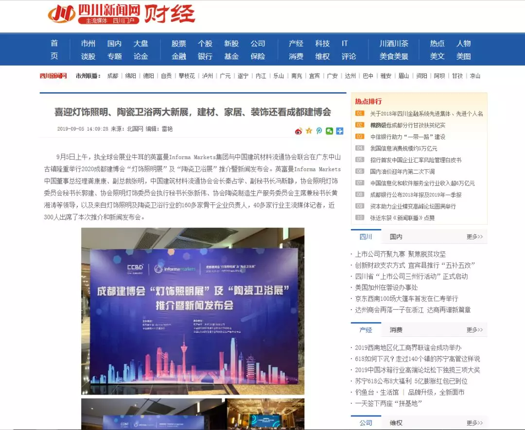 刷屏行業圈！350余家媒體報道，成都建博會又火啦！(圖5)