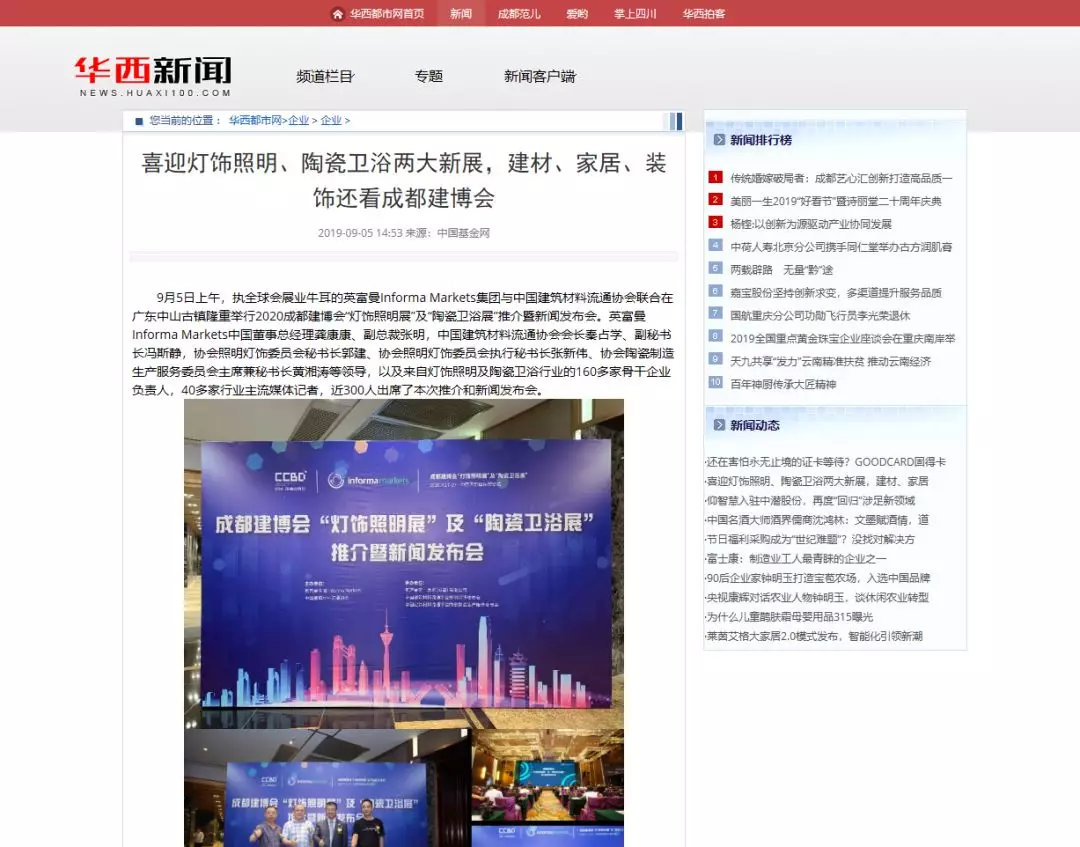 刷屏行業圈！350余家媒體報道，成都建博會又火啦！(圖7)