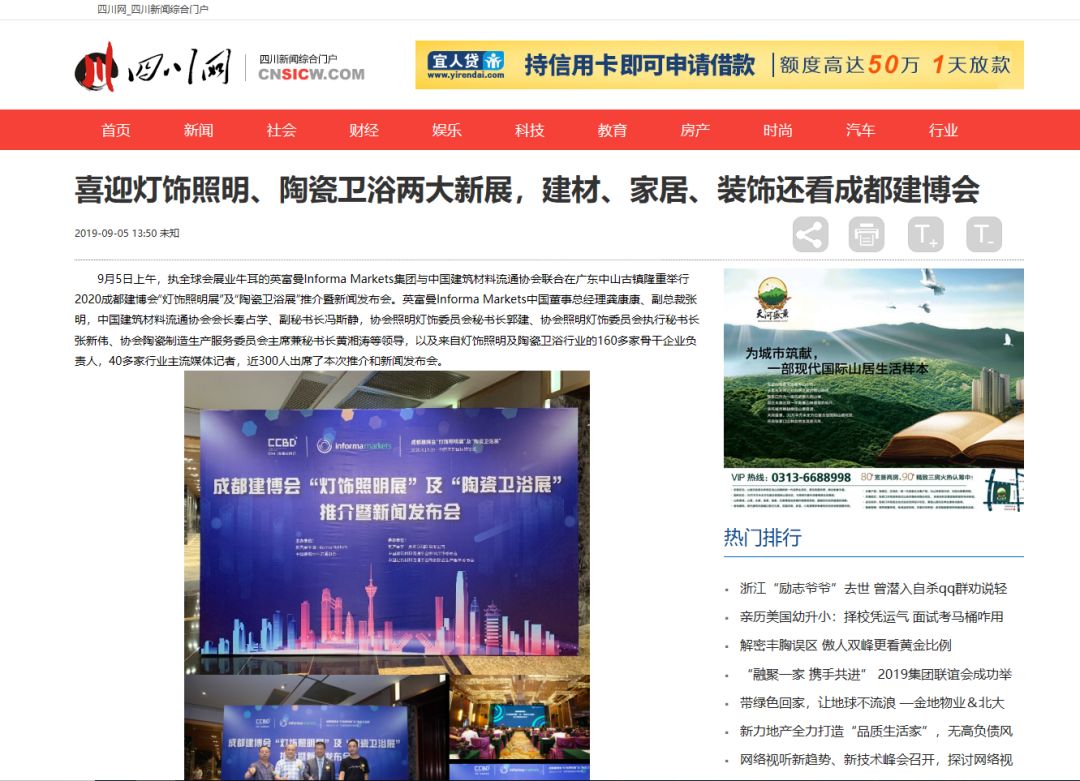 刷屏行業圈！350余家媒體報道，成都建博會又火啦！(圖8)