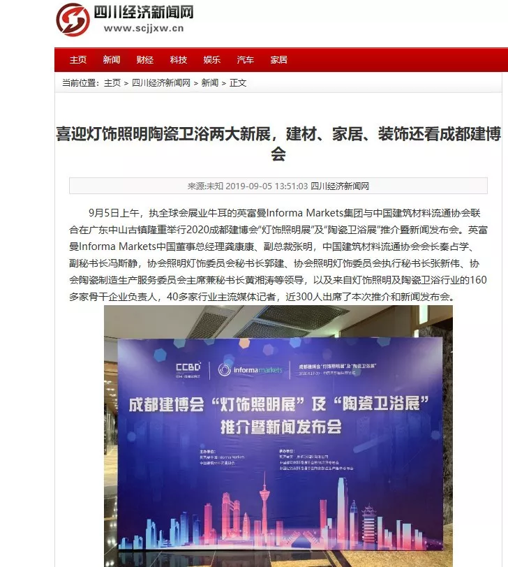 刷屏行業圈！350余家媒體報道，成都建博會又火啦！(圖9)