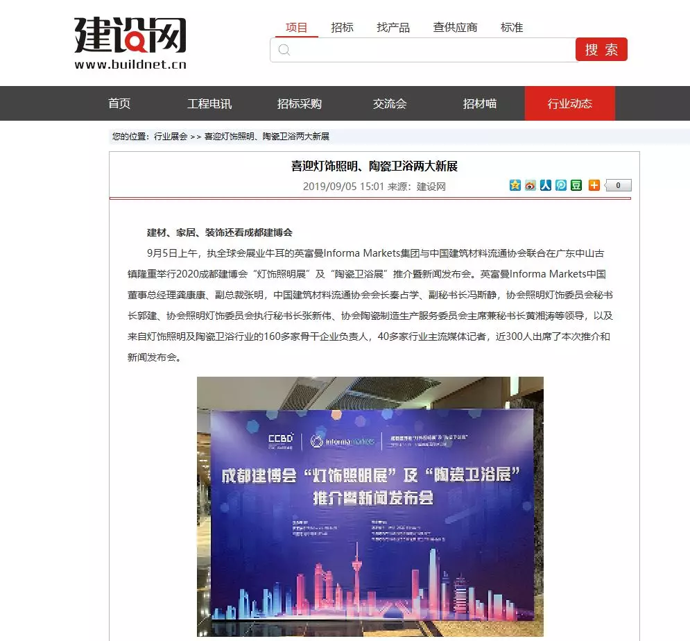 刷屏行業圈！350余家媒體報道，成都建博會又火啦！(圖12)