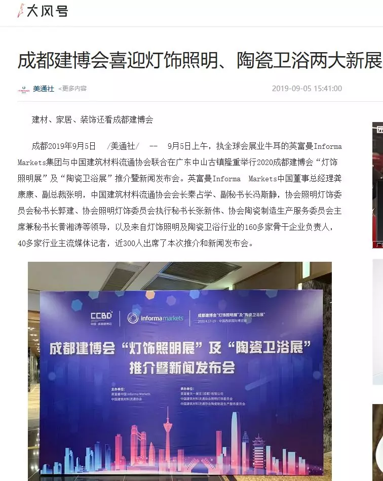 刷屏行業圈！350余家媒體報道，成都建博會又火啦！(圖14)