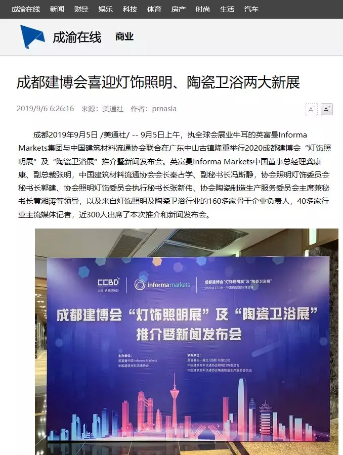 刷屏行業圈！350余家媒體報道，成都建博會又火啦！(圖15)
