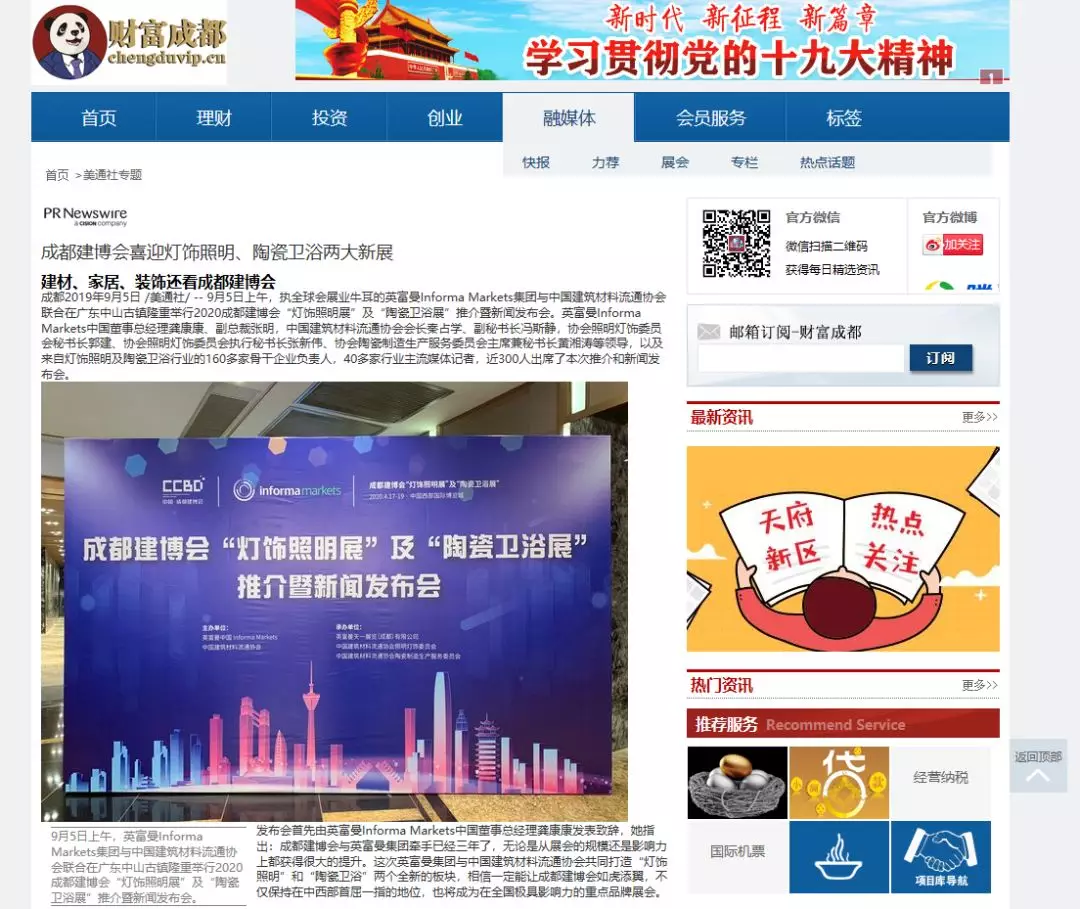 刷屏行業圈！350余家媒體報道，成都建博會又火啦！(圖16)