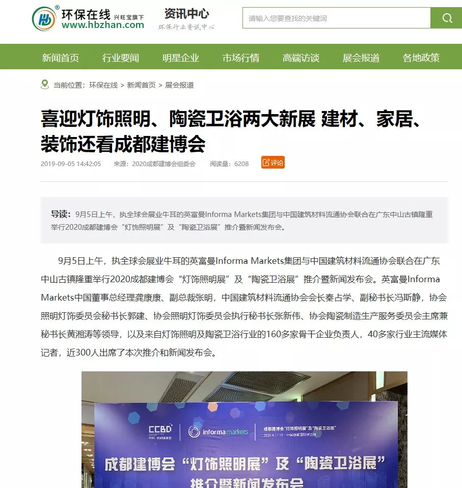 刷屏行業圈！350余家媒體報道，成都建博會又火啦！(圖17)