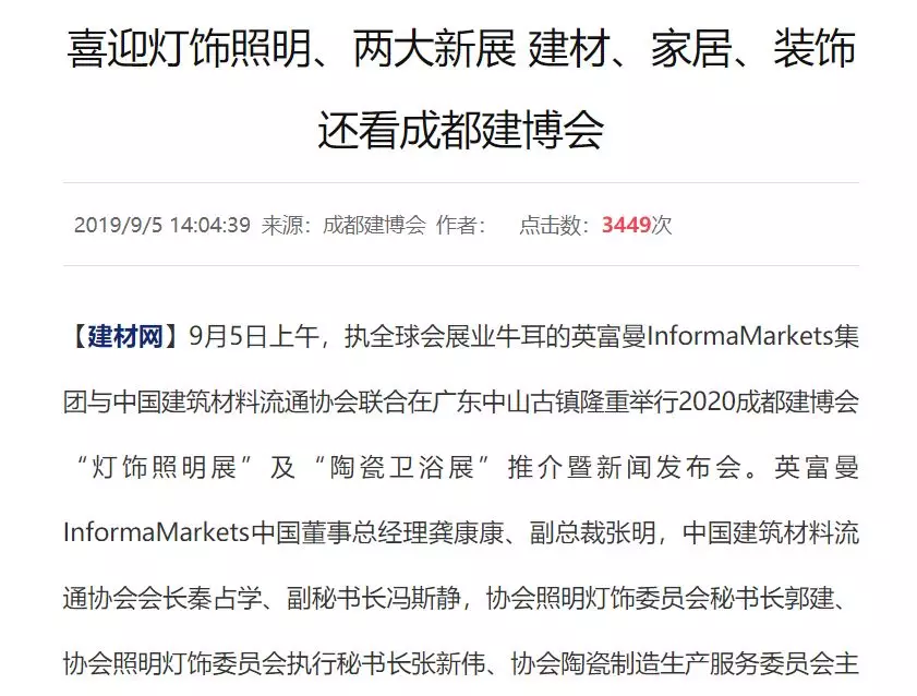 刷屏行業圈！350余家媒體報道，成都建博會又火啦！(圖18)