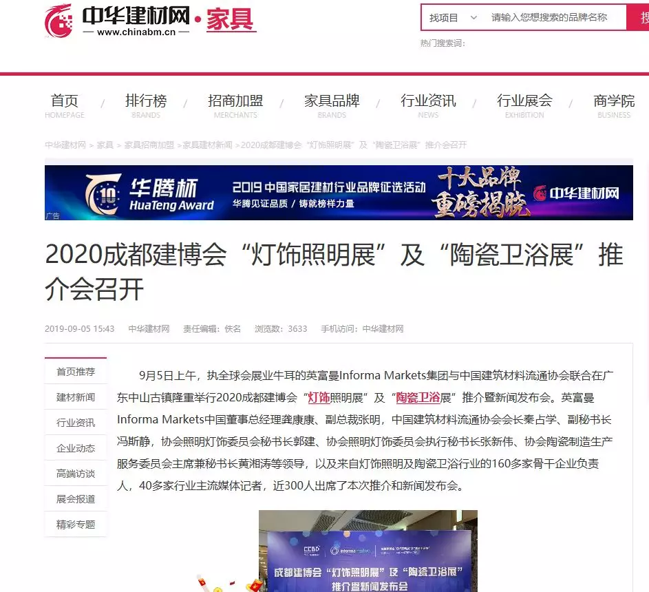 刷屏行業圈！350余家媒體報道，成都建博會又火啦！(圖20)