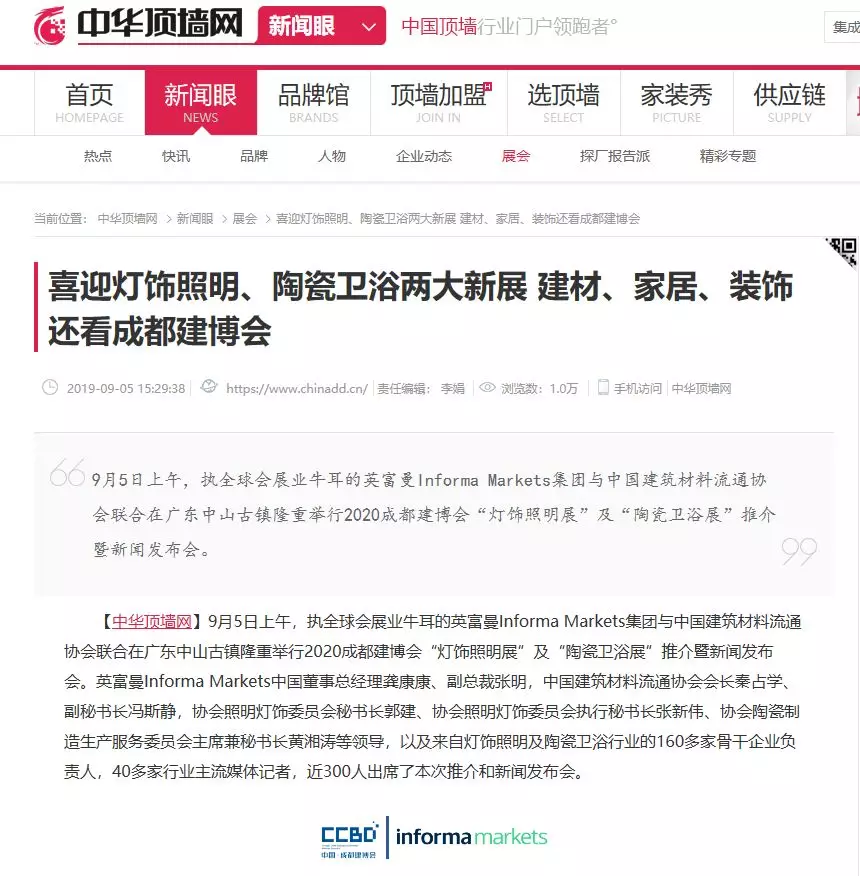 刷屏行業圈！350余家媒體報道，成都建博會又火啦！(圖21)