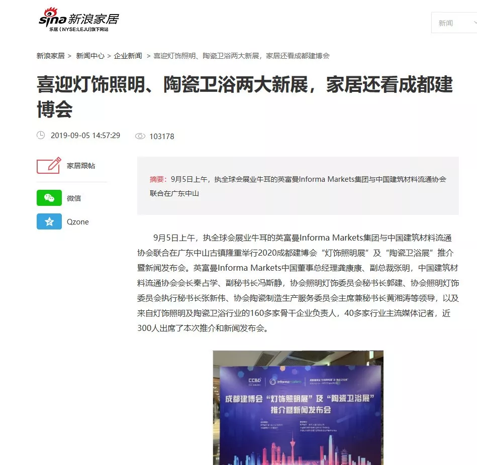 刷屏行業圈！350余家媒體報道，成都建博會又火啦！(圖23)