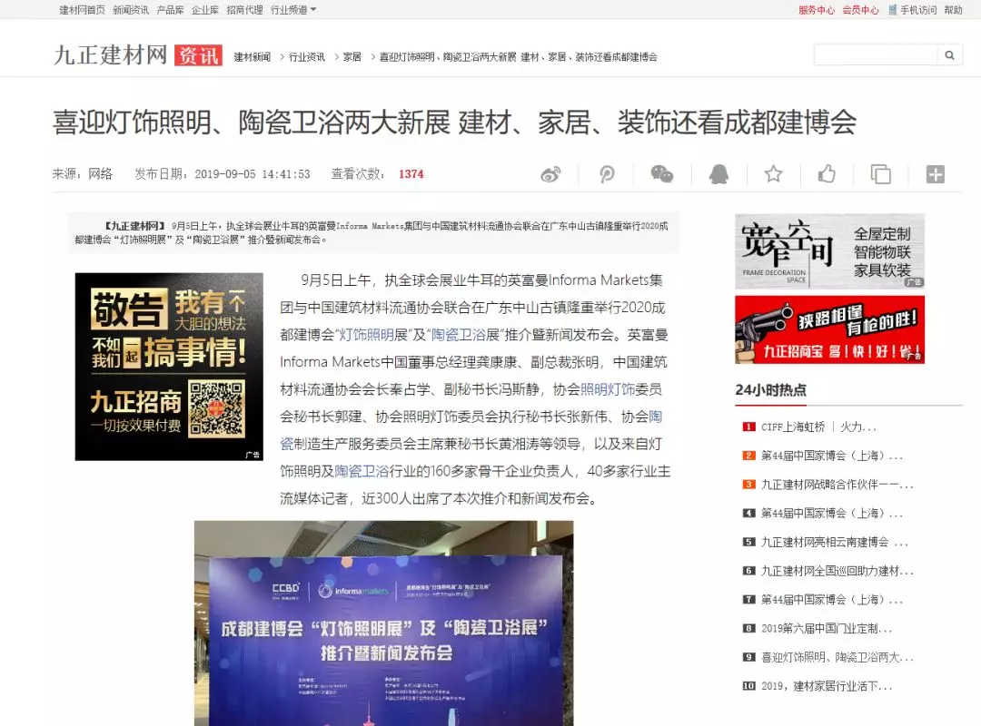 刷屏行業圈！350余家媒體報道，成都建博會又火啦！(圖24)
