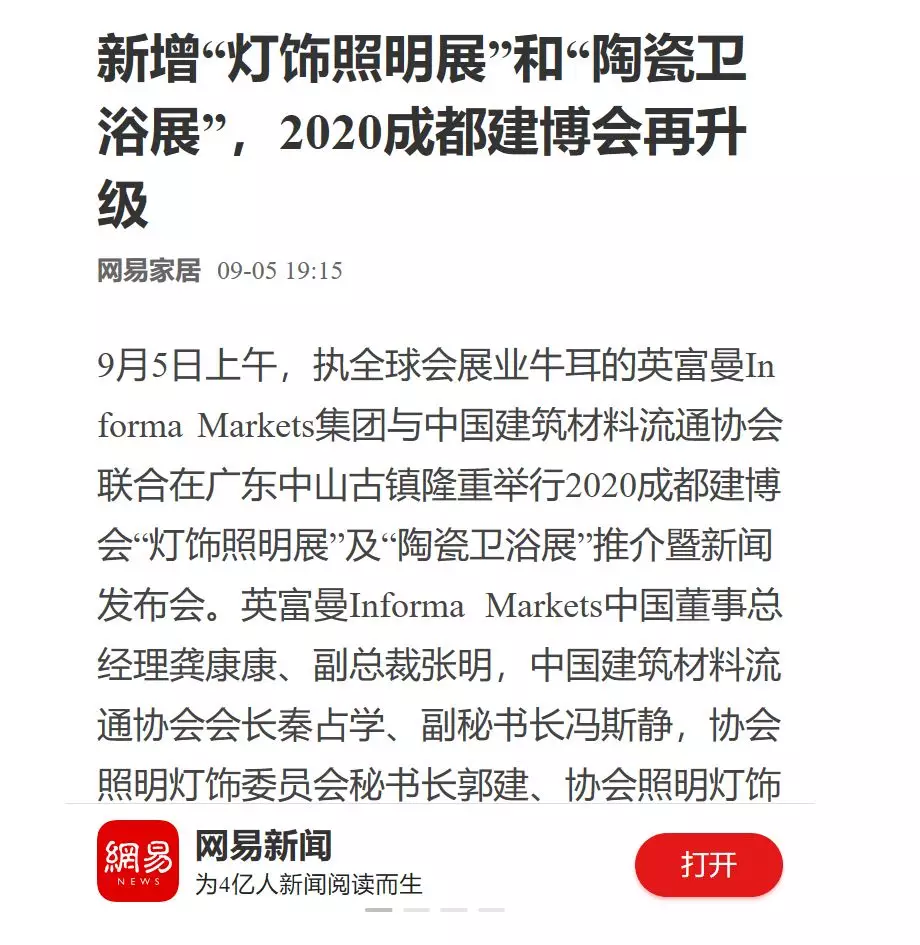 刷屏行業圈！350余家媒體報道，成都建博會又火啦！(圖27)