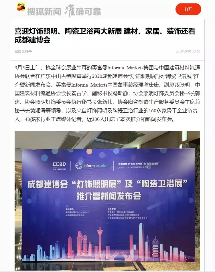 刷屏行業圈！350余家媒體報道，成都建博會又火啦！(圖28)