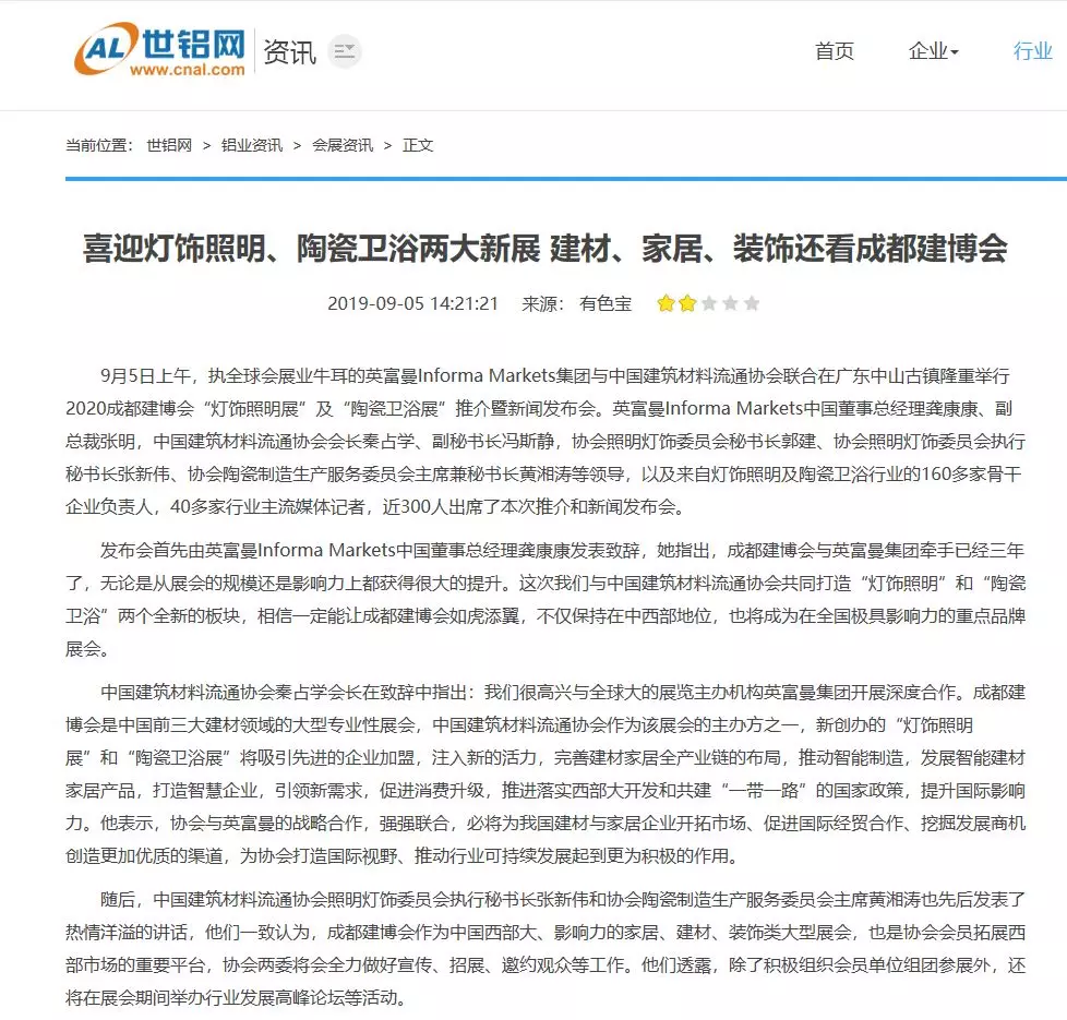 刷屏行業圈！350余家媒體報道，成都建博會又火啦！(圖31)