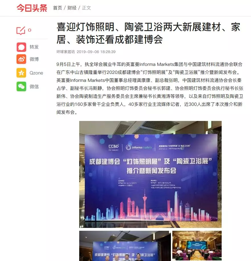 刷屏行業圈！350余家媒體報道，成都建博會又火啦！(圖32)