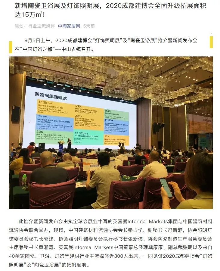 刷屏行業圈！350余家媒體報道，成都建博會又火啦！(圖34)