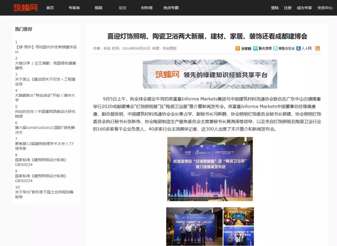 刷屏行業圈！350余家媒體報道，成都建博會又火啦！(圖36)