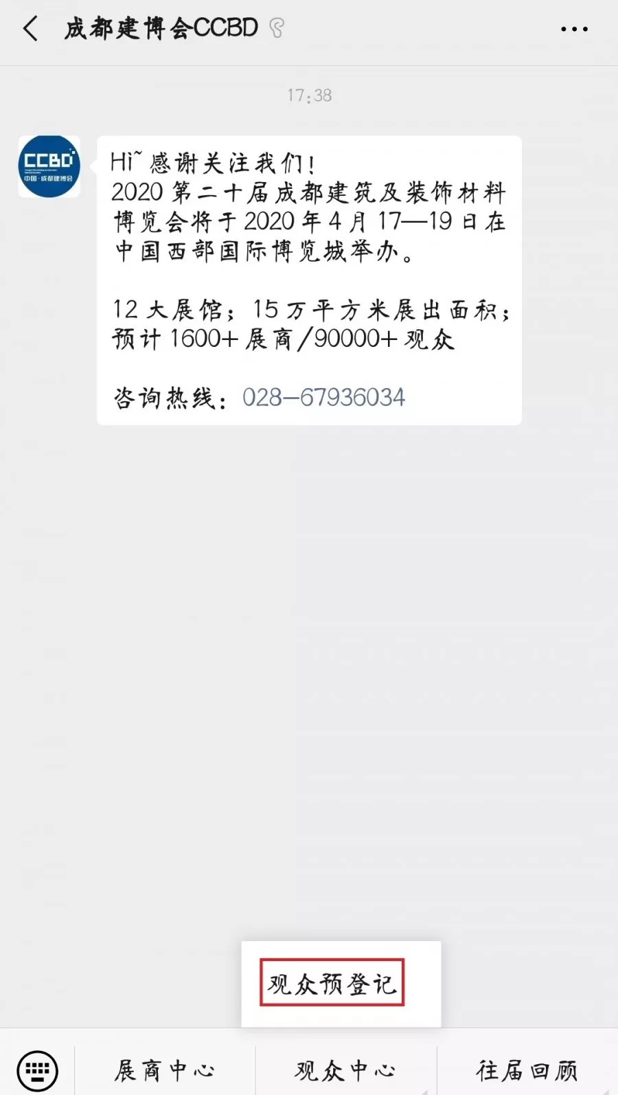 2020成都建博會 | 觀展“ETC"預登記通道全面開啟，4月相約蓉城！(圖6)