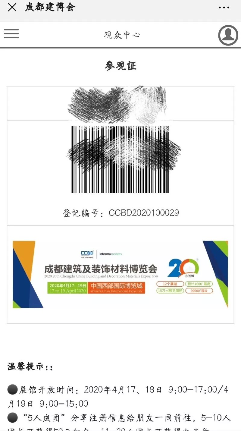 2020成都建博會 | 觀展“ETC"預登記通道全面開啟，4月相約蓉城！(圖8)