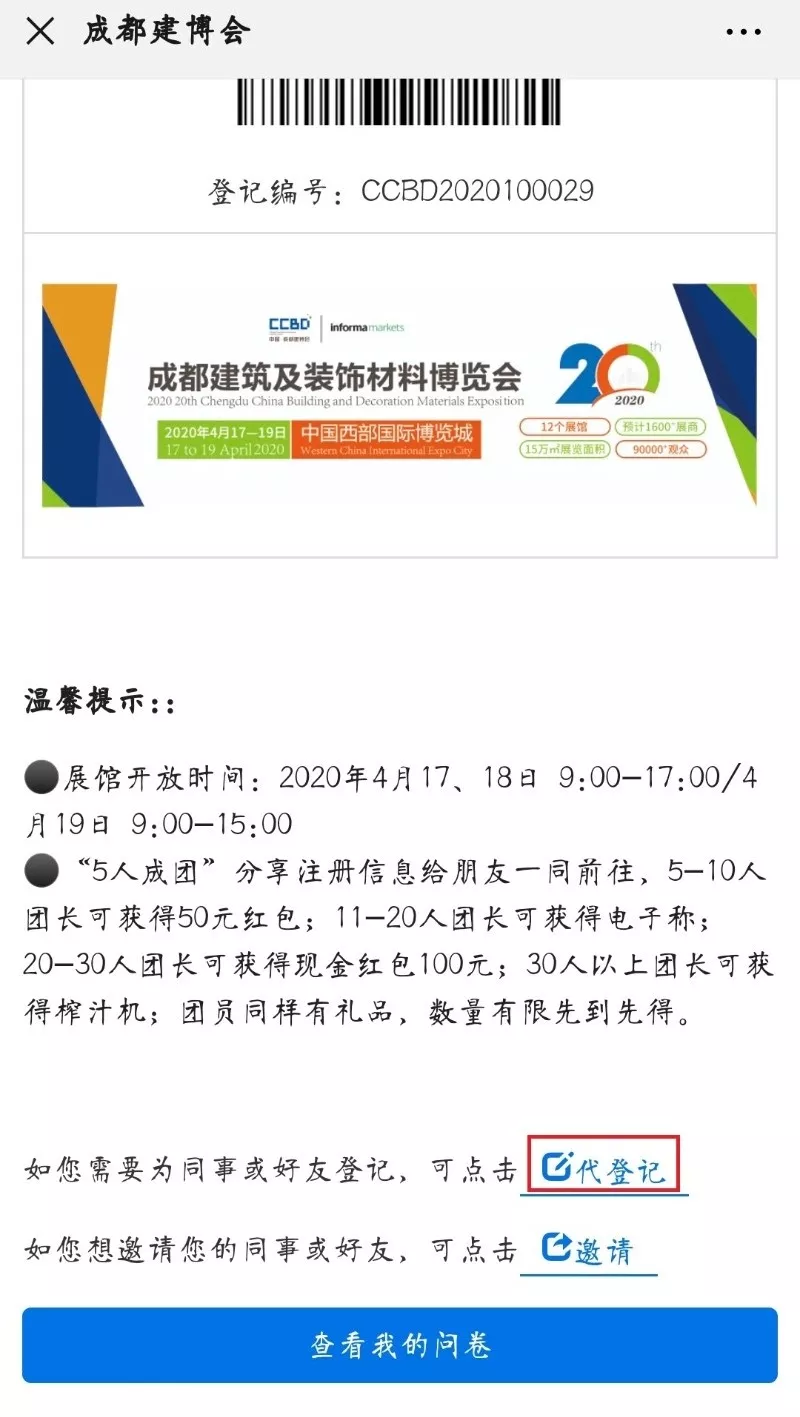2020成都建博會 | 觀展“ETC"預登記通道全面開啟，4月相約蓉城！(圖20)