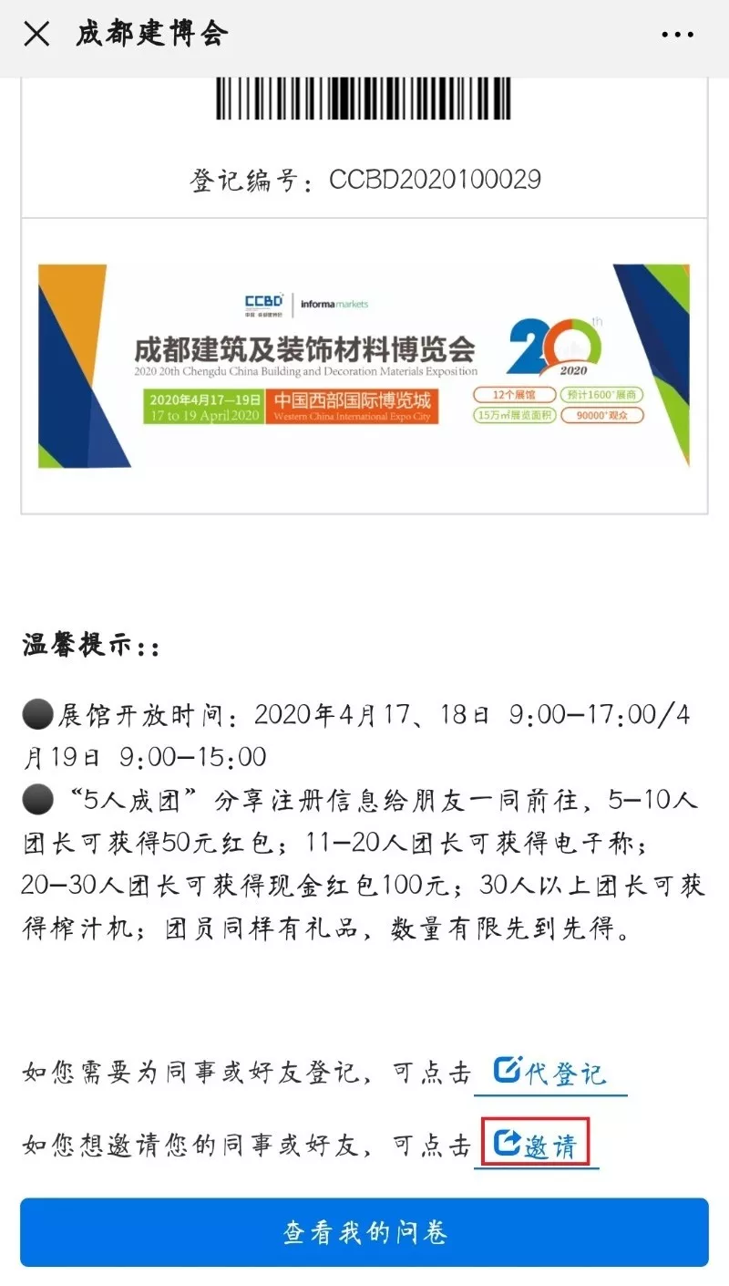 2020成都建博會 | 觀展“ETC"預登記通道全面開啟，4月相約蓉城！(圖23)