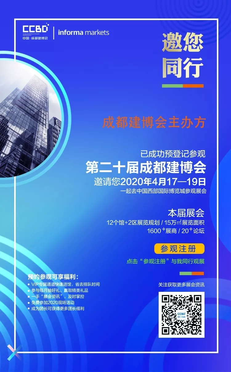 2020成都建博會 | 觀展“ETC"預登記通道全面開啟，4月相約蓉城！(圖24)