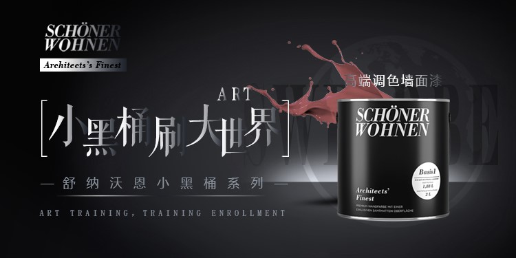 舒納沃恩漆·不止環保 | 德國漆品牌代表強勢入駐成都建博會，參展精品搶先看(圖10)