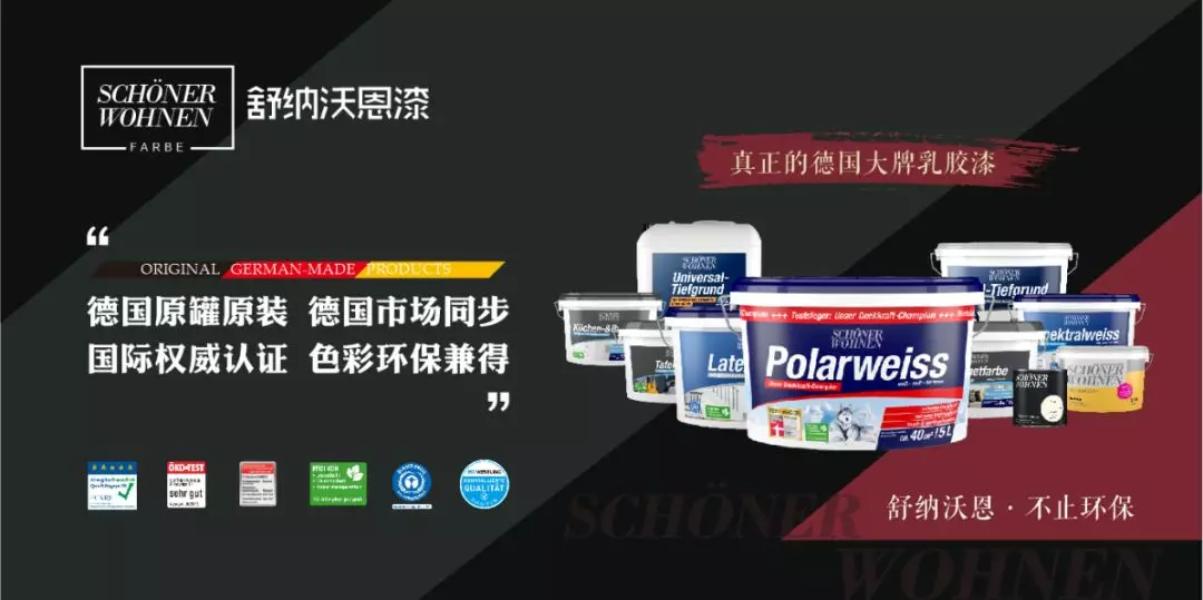 舒納沃恩漆·不止環保 | 德國漆品牌代表強勢入駐成都建博會，參展精品搶先看(圖5)