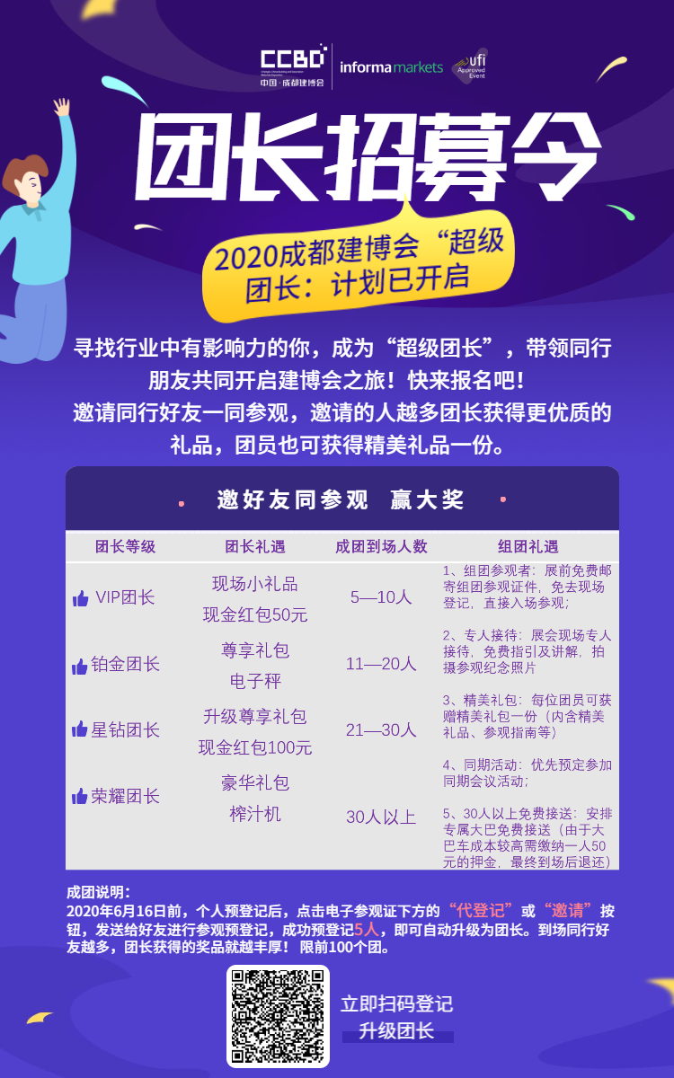 觀眾報名現已全面開啟，第二十屆成都建博會將于6月18-20日舉辦(圖4)
