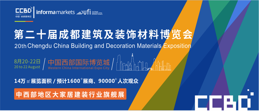 2020成都建博會—360°超強展會宣傳與買家組織，助力展商參展效益最大化(圖1)