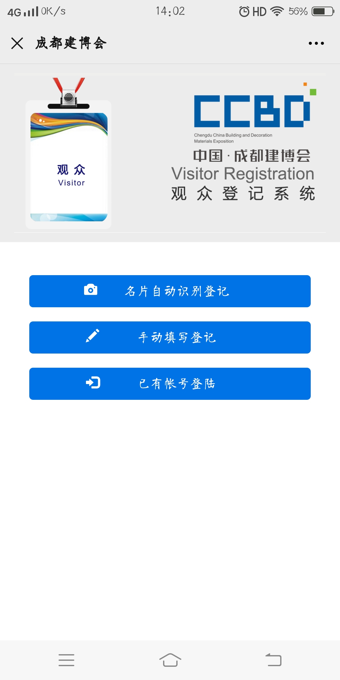 5人成團 | 組團參觀成都建博會，暢享七大尊貴禮遇！(圖5)