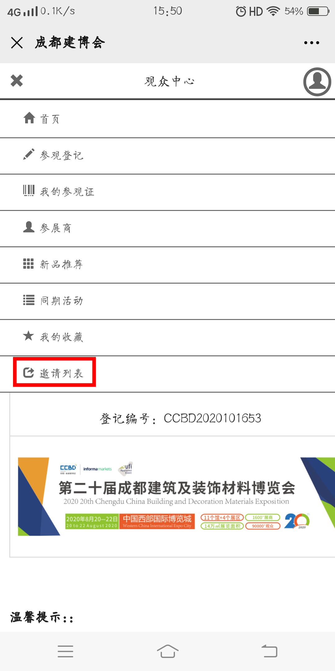 5人成團 | 組團參觀成都建博會，暢享七大尊貴禮遇！(圖12)