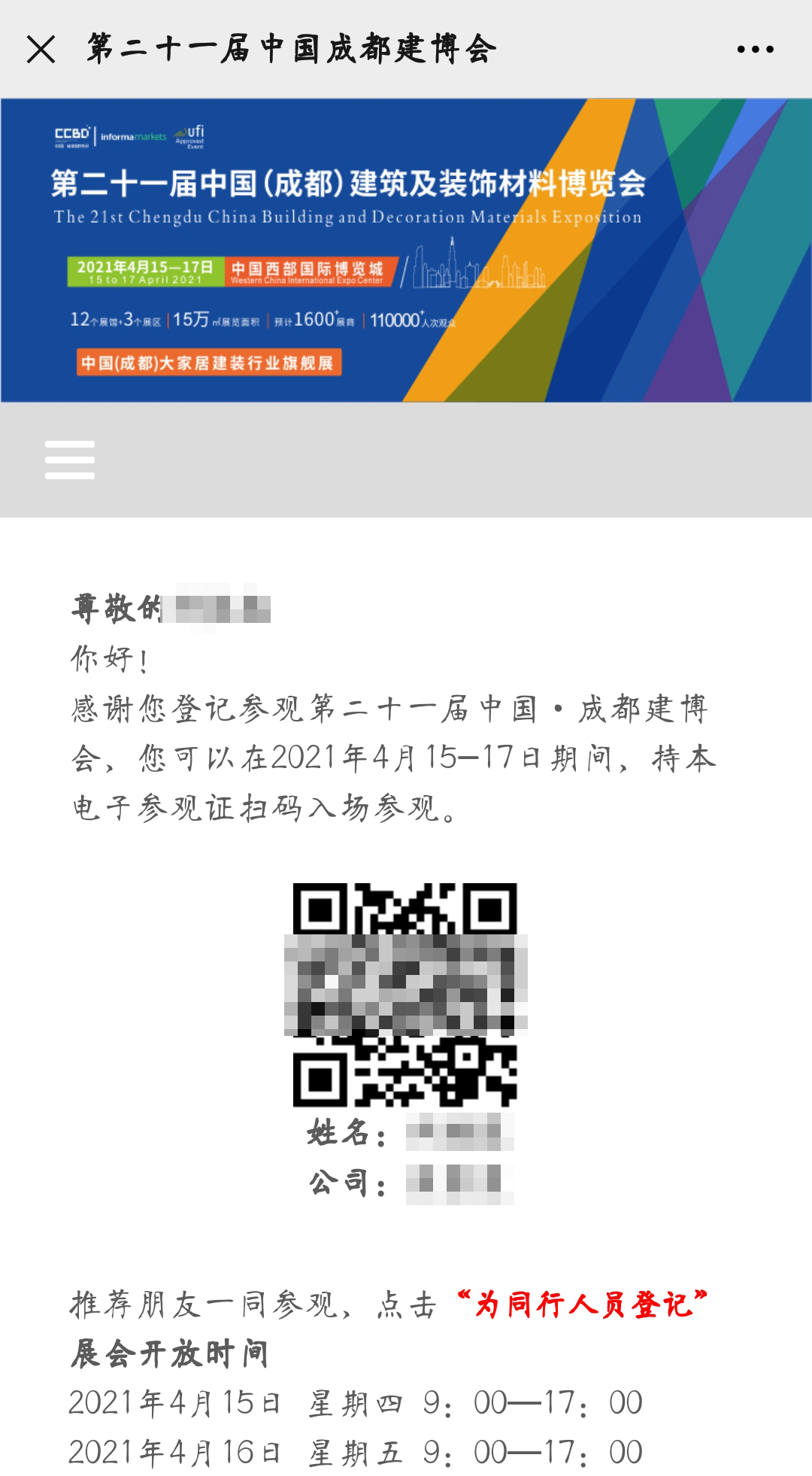 2021中國·成都建博會參觀預登記正式開啟！(圖8)