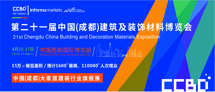 2021中國·成都建博會參觀預登記正式開啟！(圖1)