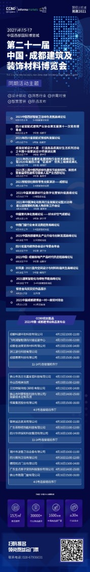 展商分布圖重磅發布！4月15日 2021成都建博會即將盛大啟幕(圖12)
