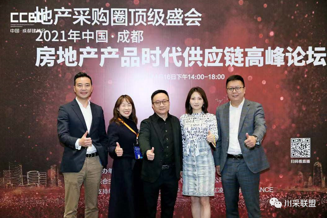 論壇回顧 | 2021年中國.成都房地產產品時代供應鏈高峰論壇成功舉辦！(圖22)