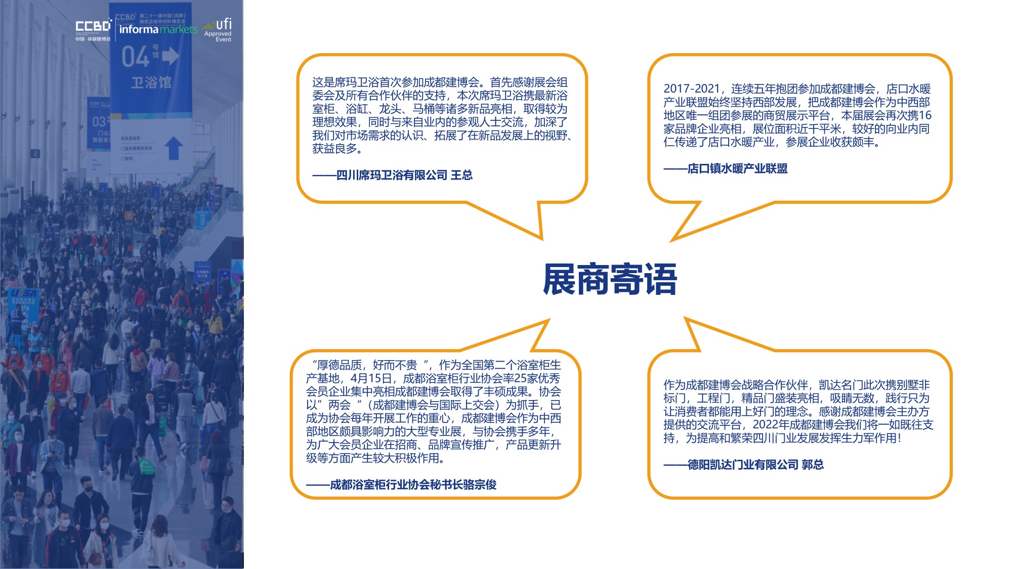展后報告 | 再創新高！2021中國·成都建博會重磅數據公布(圖10)