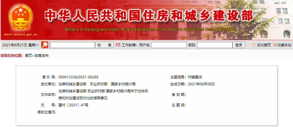 鼓勵裝配式鋼結構！住建部等3部委印發關于加快農房和村莊建設現代化的指導意見(圖2)