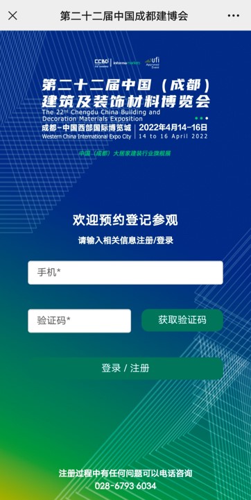 重磅！第二十二屆中國成都建博會觀眾預登記通道已開啟！(圖9)