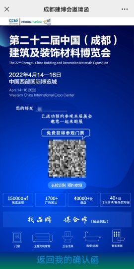 重磅！第二十二屆中國成都建博會觀眾預登記通道已開啟！(圖12)